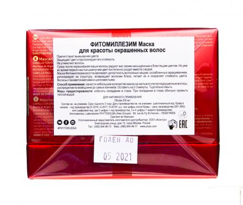 Фитосольба Маска для красоты окрашенных волос, 200 мл (Phytosolba, Phytomillesime), фото-3