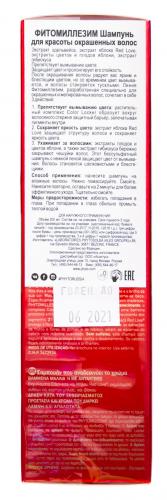 Фитосольба Шампунь для красоты окрашенных волос, 200 мл (Phytosolba, Phytomillesime), фото-4