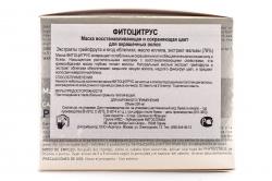 Фитоцитрус Маска для окрашенных волос волос 200 мл