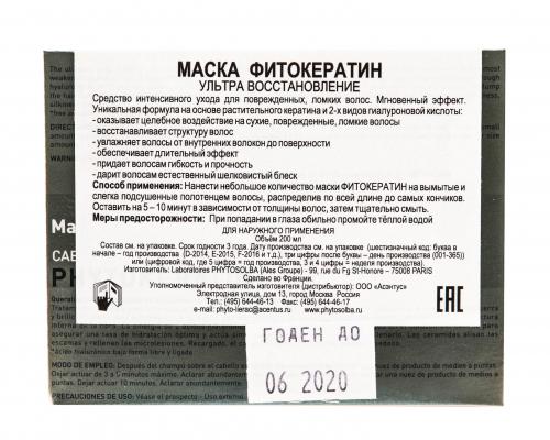 Фитосольба Маска для интенсивного восстановления, 200 мл (Phytosolba, PhytoKeratine), фото-3