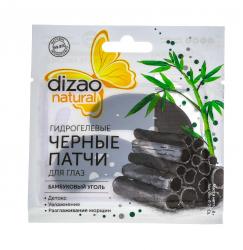 Гидрогелевые черные патчи для глаз 