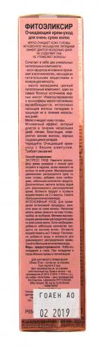 Фитосольба Очищающий крем-уход, 75 мл (Phytosolba, Phytoelixir), фото-5