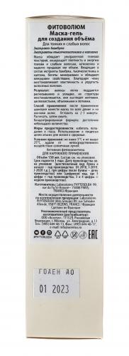 Фитосольба Маска-гель для создания объема, 150 мл (Phytosolba, Phytovolume), фото-3