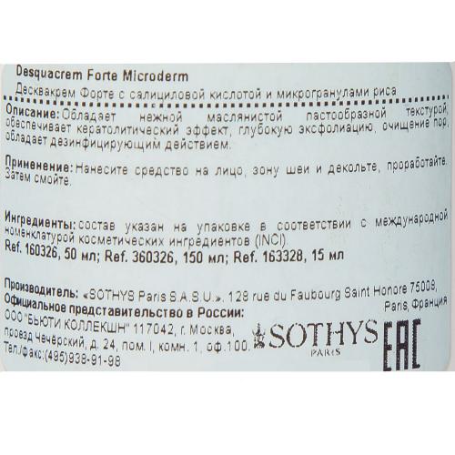 Сотис Париж Десквакрем Форте с салициловой кислотой и микрогранулами риса, 150 мл (Sothys Paris, Cosmeceutique Red Line), фото-3