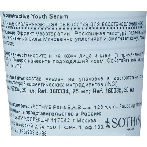 Сотис Париж Омолаживающая сыворотка для восстановления кожи Reconstructive Youth Serum Anti-age, 25 мл (Sothys Paris, Youth Anti-Age Serums), фото-3