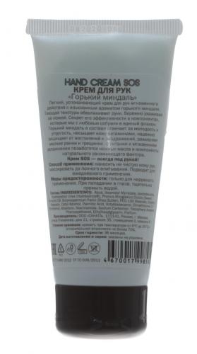 Крем для рук Hand Cream SOS &quot;Горький миндаль&quot;, 60 мл (, ), фото-2
