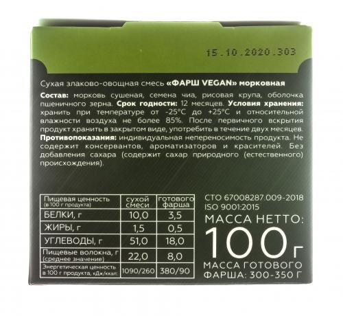 Сухая злаково-овощная смесь &quot;Vegan-фарш&quot;, морковная, 100 г (), фото-6