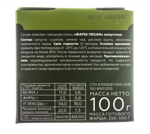 Сухая злаково-овощная смесь &quot;Vegan-фарш&quot;, капустная, 100 г (), фото-6