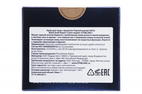 Крем для лица восстанавливающий с муцином Черной улитки 50мл (Black snail), фото-3