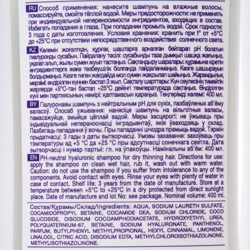 Гиалуроновый шампунь &quot;Гиалурон, гидрованс, бетаин&quot;, 400 мл (Для волос), фото-4