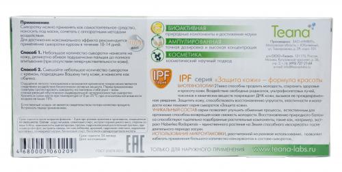 Ампулированная сыворотка для лица &quot;Растительная плацента&quot; 10х2 мл (IPF серия), фото-3