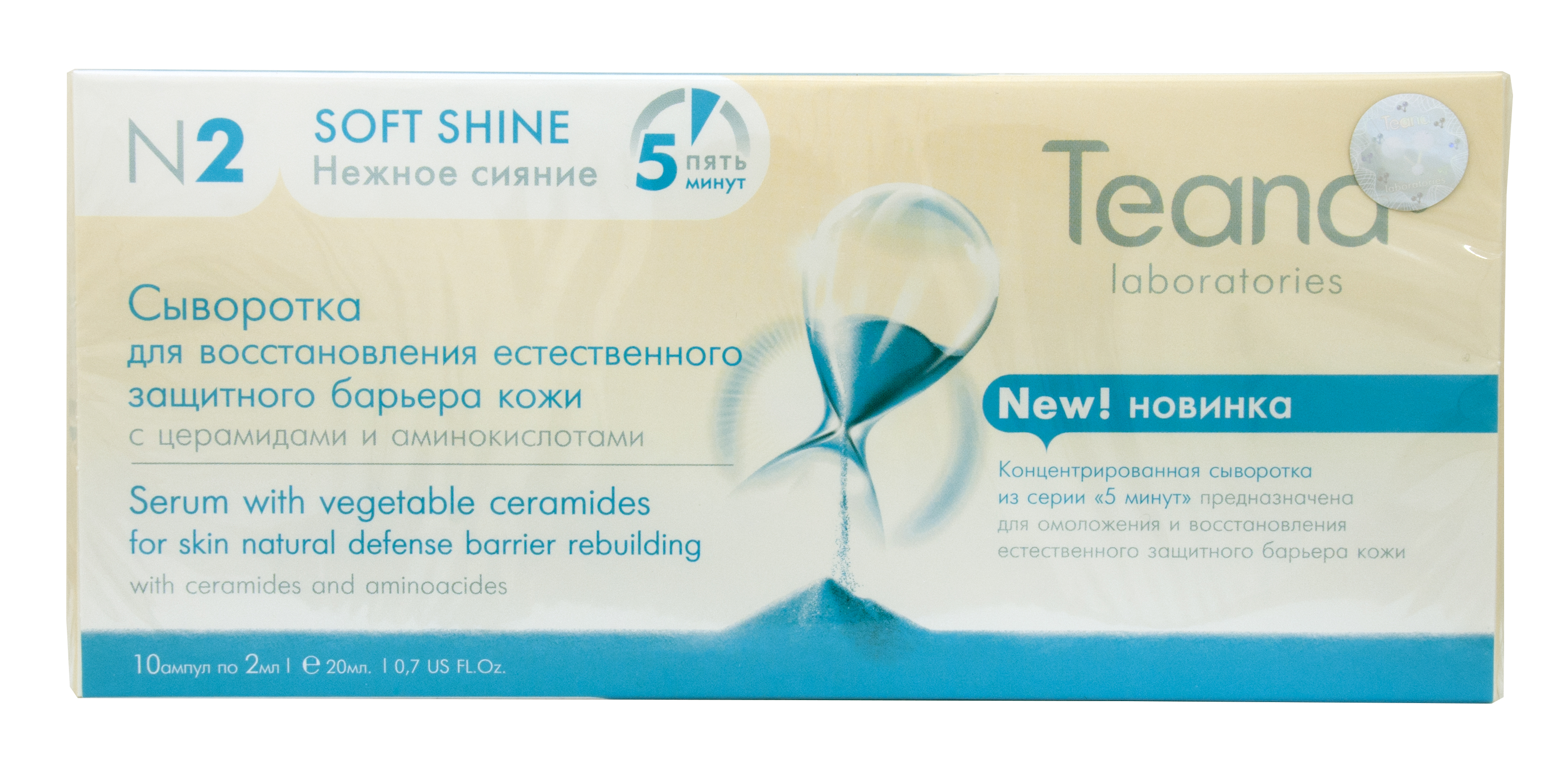 Teana Сыворотка для восстановления естественного защитного барьера кожи N2 Нежное сияние 10х2 мл (Teana, Silk Energy)