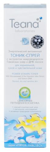 Теана Энергетический витаминный тоник-спрей для сухой, чувствительной и нормальной кожи 125 мл (Teana, Пятое чувство), фото-2