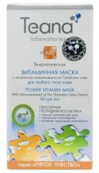 Энергетическая витаминная маска 50 мл