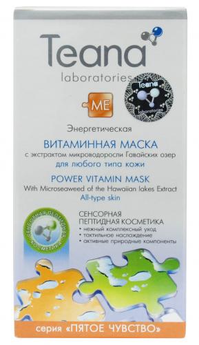 Теана Энергетическая витаминная маска 50 мл (Teana, Пятое чувство), фото-2