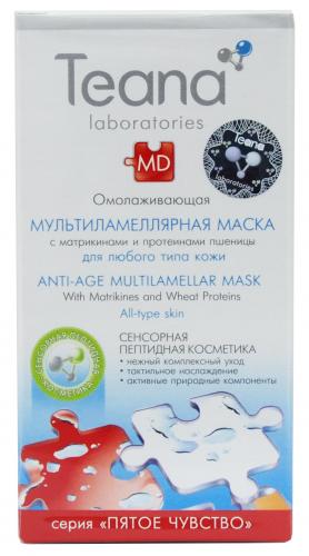 Теана Омолаживающая мультиламеллярная маска с матрикинами 50 мл (Teana, Пятое чувство), фото-2
