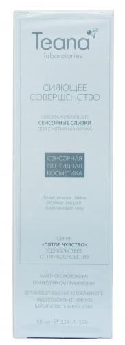 Теана Омолаживающие сенсорные сливки &quot;Сияющее совершенство&quot; для снятия макияжа, 100 мл (Teana, Пептидная косметика), фото-2