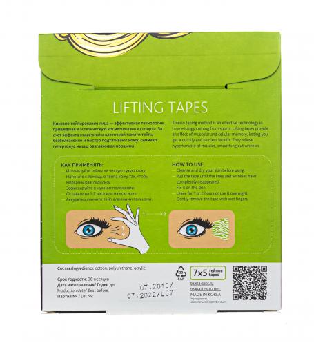 Лифтинг-тейпы для лица, 7*5 шт (Lifting Tapes), фото-3