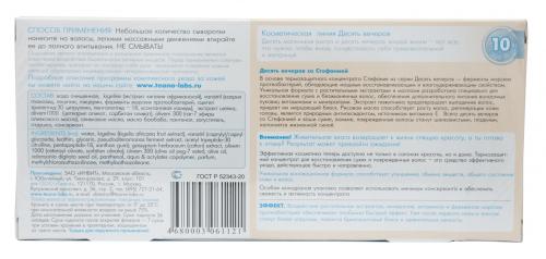 Теана Стефания Несмываемый термозащитный концентрат для восстановления сухих и поврежденных волос 10х5 мл (Teana, Десять вечеров), фото-3