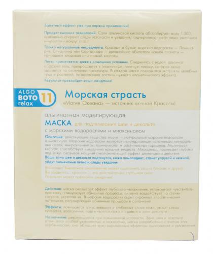 Альгинатная Моделирующая и омолаживающая маска для подтяжки шеи и декольте «Морская страсть» 30х5 гр (AlgoBotoRelax), фото-3