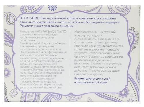 Секрет Клеопатры Натуральное мыло для сухой и чувствительной кожи лица и тела с ослиным молоком 100 (Натуральное мыло ручной работы), фото-4
