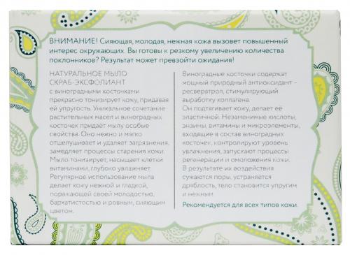 Натуральное мыло скраб-эксфолиант для лица и тела с пудрой из виноградных косточек Виноградная элегия, 100 г (Натуральное мыло ручной работы), фото-4