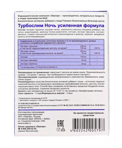 Биокомплекс с усиленной формулой &quot;Ночь&quot; 300 мг, 30 капсул (Турбослим, БАД), фото-3