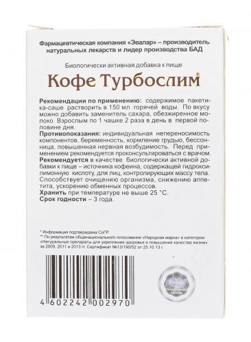 Кофе с экстрактами растений для контроля массы тела, 10  х 2 г (Турбослим, Напитки), фото-4