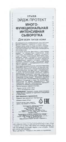 Урьяж Age Protect Многофункциональная интенсивная сыворотка, 30 мл (Uriage, Age Protect), фото-5
