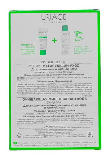 Урьяж Набор: Исеак 3-Regul Универсальный уход для лица 40 мл + Мягкий очищающий гель Исеак 50 мл (Uriage, Hyseac), фото-5