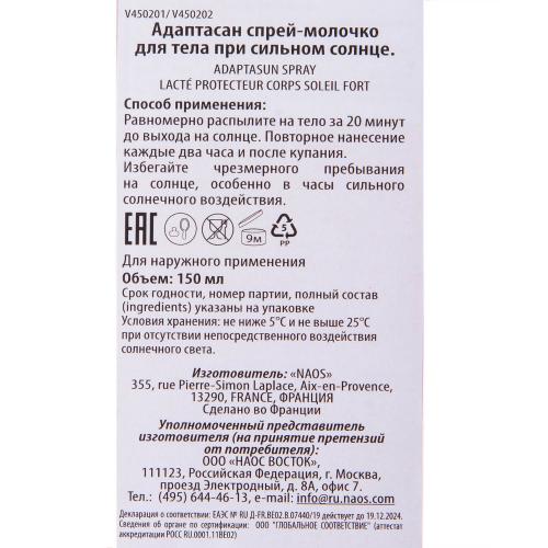 Институт Эстедерм Солнцезащитное молочко для тела Adaptasun, 150 мл (Institut Esthederm, Sun Care), фото-6