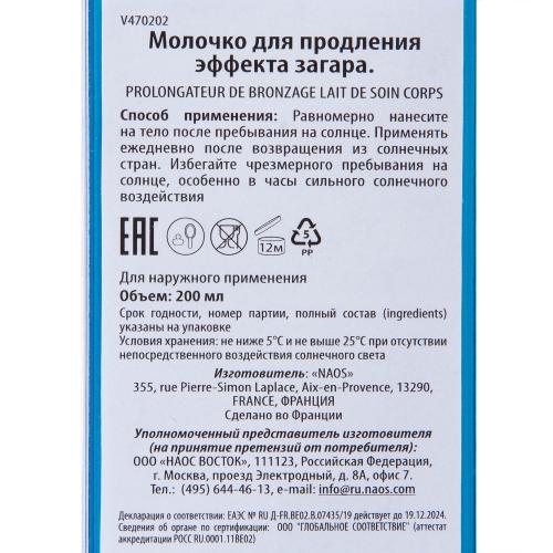 Институт Эстедерм Молочко для продления эффекта загара, 200 мл (Institut Esthederm, Sun Care), фото-5