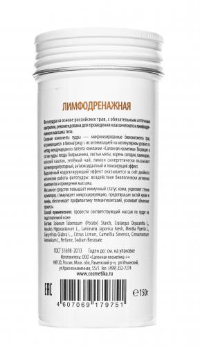 Фитопудра для массажа тела лимфодренажная 150 гр (Jet cosmetics), фото-2