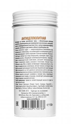 Фитопудра для массажа тела антицеллюлитная 150 гр (Jet cosmetics), фото-2