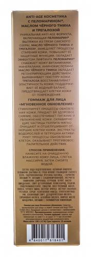 Гоммаж для лица Мгновенное обновление, 100 г (), фото-3