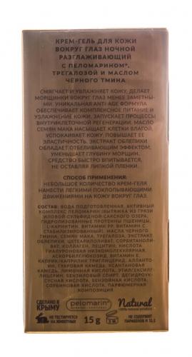 Крем-гель для кожи вокруг глаз Разглаживающий ночной, 15 г (Дом природы, ), фото-3