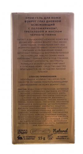Крем-гель для кожи вокруг глаз Освежающий дневной, 15 г (), фото-3