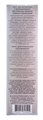 Мусс для умывания Увлажнение для нормальной и комбинированной кожи, 170 г (), фото-3