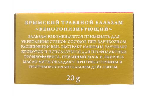 Крымский травяной бальзам венотонизирующий, 20 г (Дом природы, ), фото-6