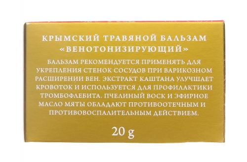 Крымский травяной бальзам венотонизирующий, 20 г (), фото-6