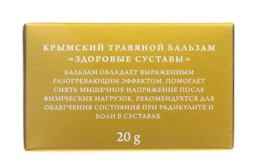 Крымский травяной бальзам &quot;Здоровые суставы&quot;, 20 г (), фото-6