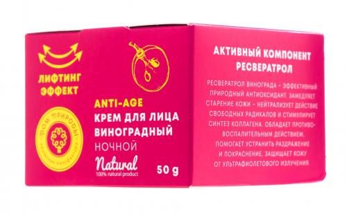 Крем для лица виноградный ночной с лифтинг-эффектом, 50 г (), фото-3