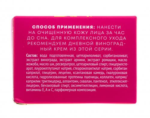 Крем для лица виноградный ночной с лифтинг-эффектом, 50 г (), фото-5