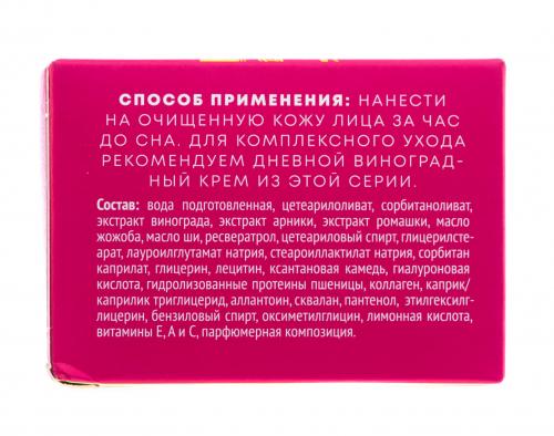 Крем для лица виноградный ночной с лифтинг-эффектом, 50 г (Дом природы, ), фото-5