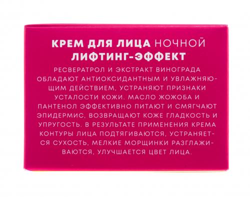 Крем для лица виноградный ночной с лифтинг-эффектом, 50 г (), фото-6