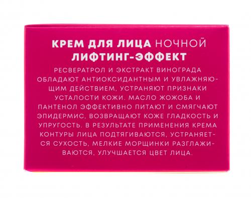 Крем для лица виноградный ночной с лифтинг-эффектом, 50 г (Дом природы, ), фото-6