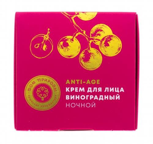 Крем для лица виноградный ночной с лифтинг-эффектом, 50 г (), фото-7