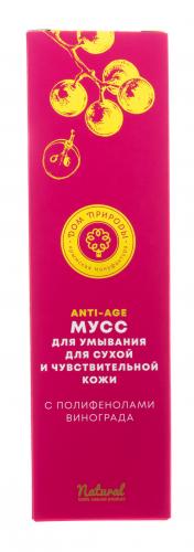 Мусс для умывания виноградный для сухой и чувствительной кожи, 170 г (), фото-2