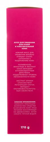 Мусс для умывания виноградный для сухой и чувствительной кожи, 170 г (), фото-4