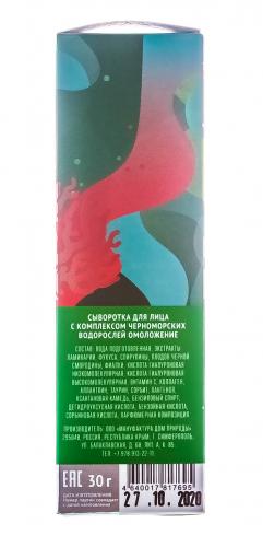 Сыворотка Green Detox с комплексом черноморских водорослей Омоложение, 30 г (), фото-6